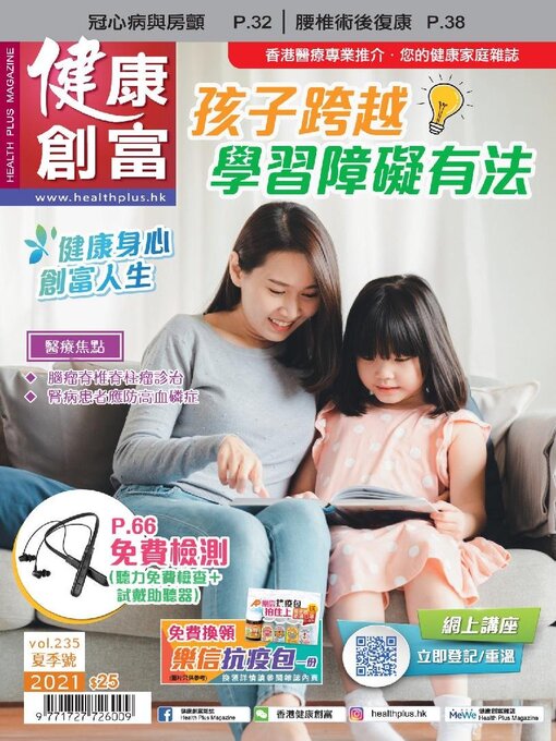 Title details for 健康創富雜誌 Health Plus Magazine by Plus Media Company Limited - Available